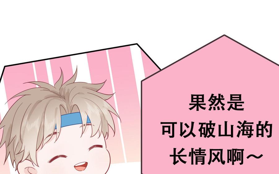 跨越星辰入他师门 第45话 我愿你自由如风 第78页