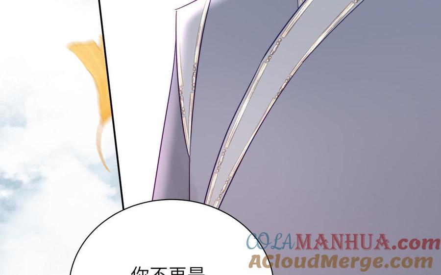 跨越星辰入他师门 第45话 我愿你自由如风 第43页