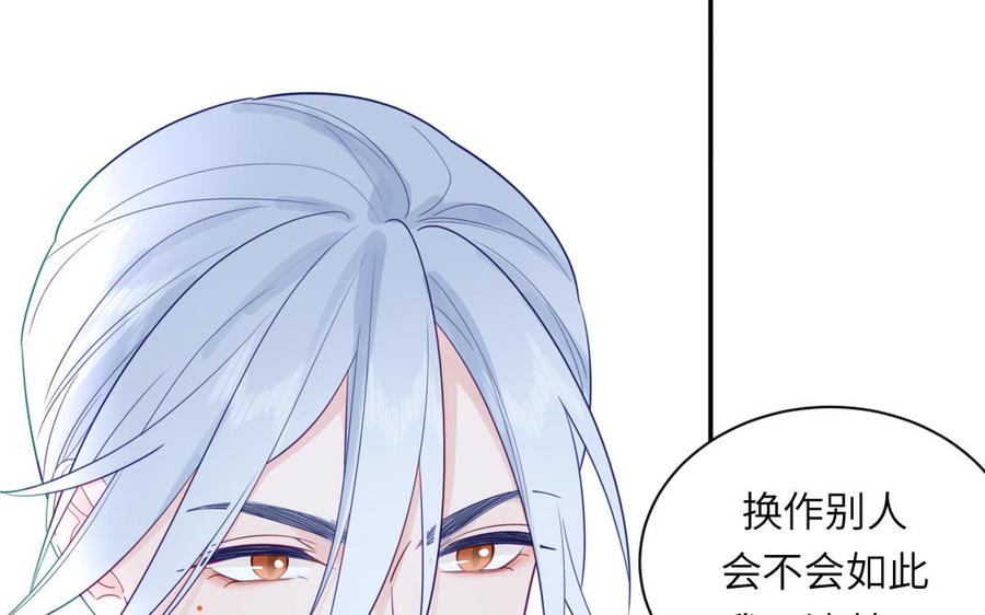 跨越星辰入他师门 第45话 我愿你自由如风 第27页
