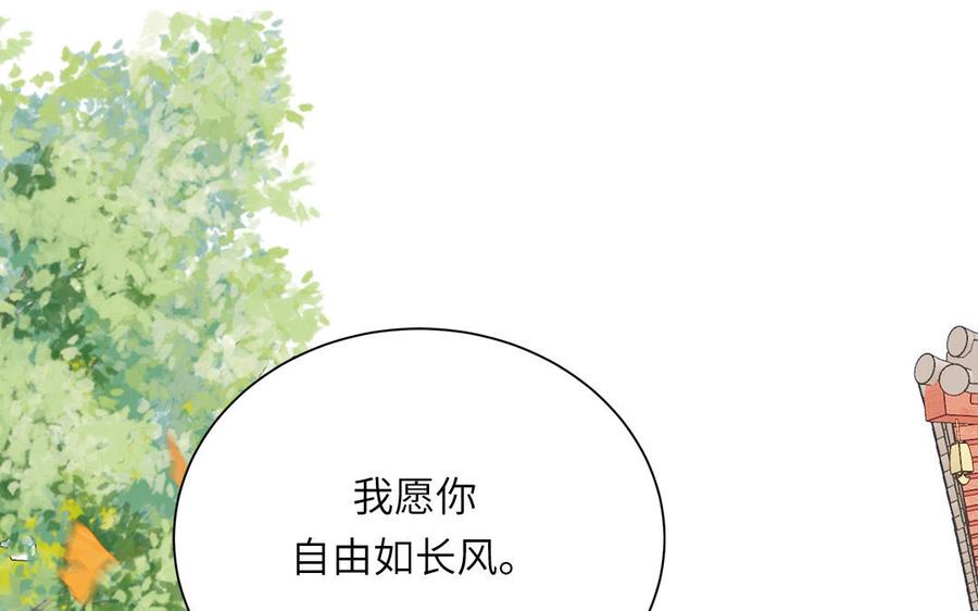 跨越星辰入他师门 第45话 我愿你自由如风 第47页
