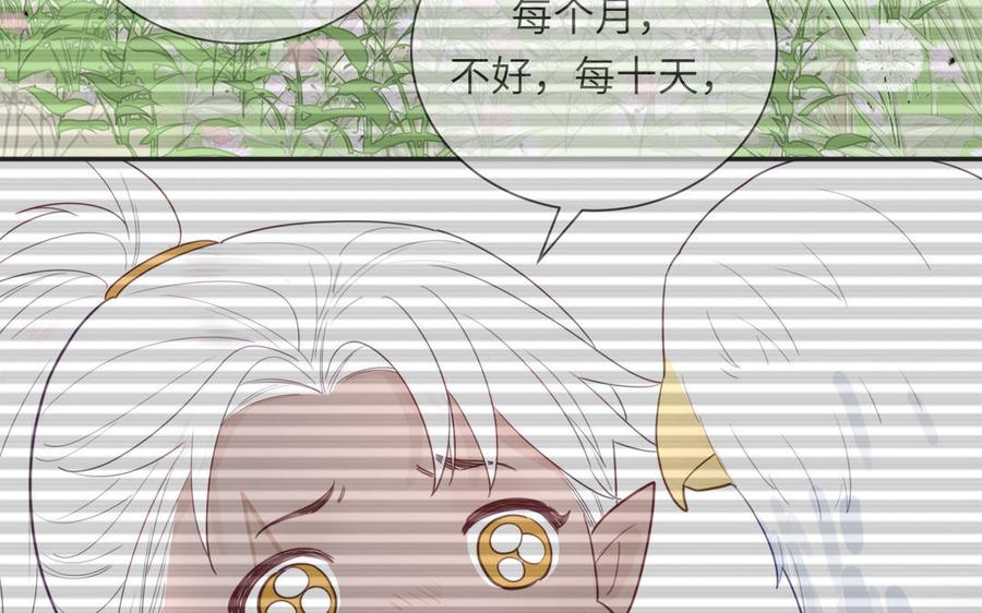 跨越星辰入他师门 第45话 我愿你自由如风 第57页