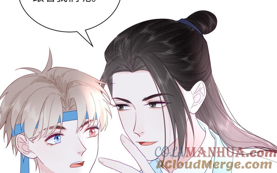 跨越星辰入他师门 第45话 我愿你自由如风 第76页