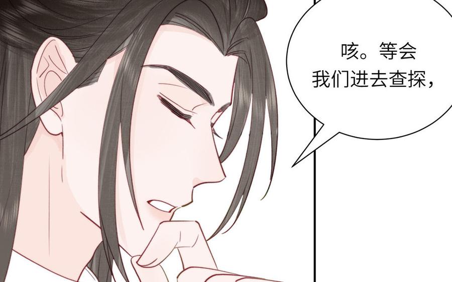 跨越星辰入他师门 第45话 我愿你自由如风 第96页