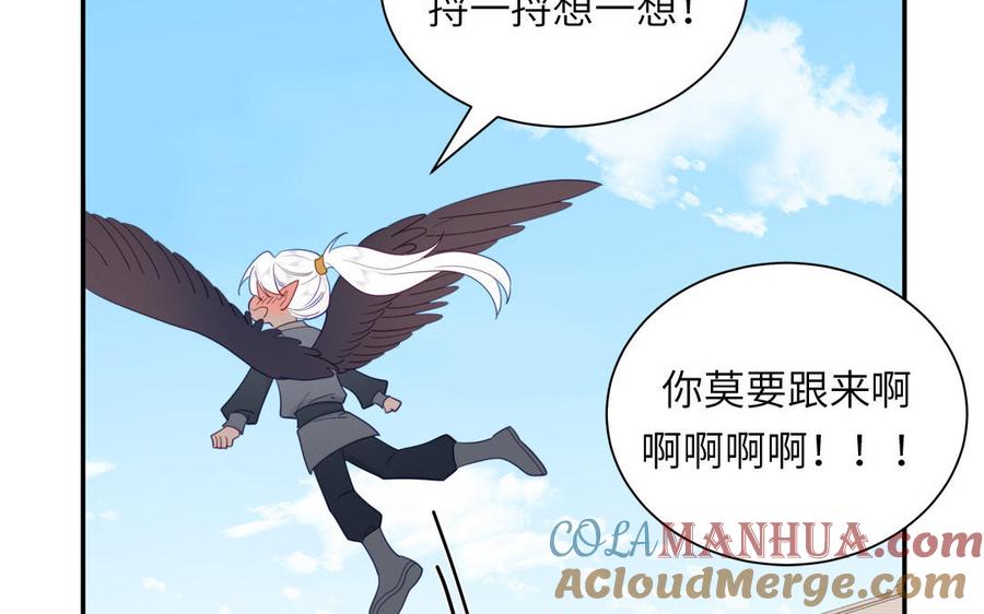 跨越星辰入他师门 第45话 我愿你自由如风 第4页