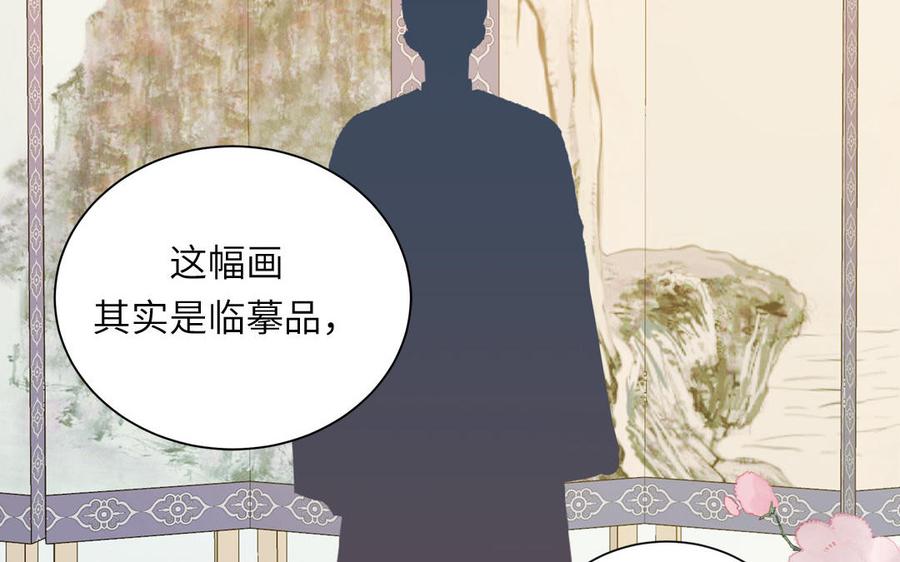 跨越星辰入他师门 第45话 我愿你自由如风 第90页