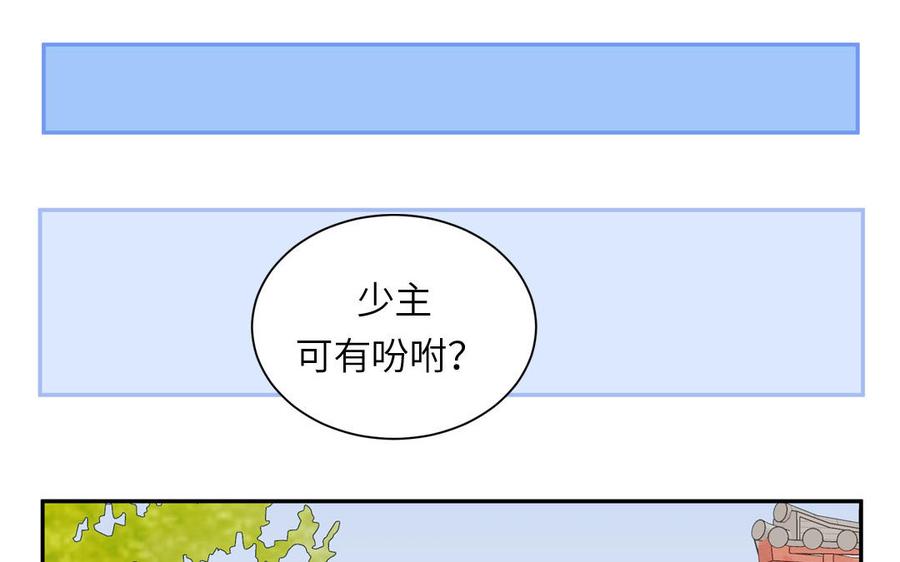 跨越星辰入他师门 第45话 我愿你自由如风 第17页