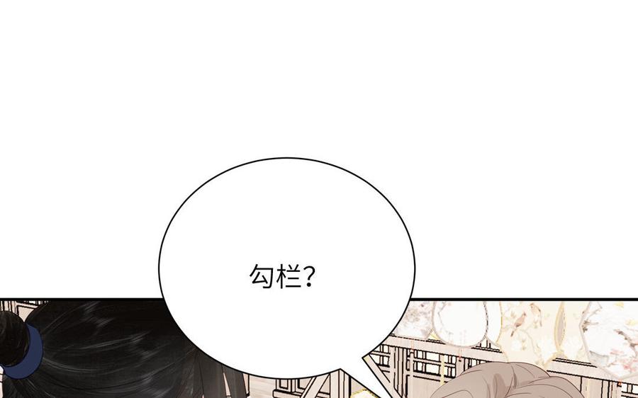 跨越星辰入他师门 第45话 我愿你自由如风 第93页