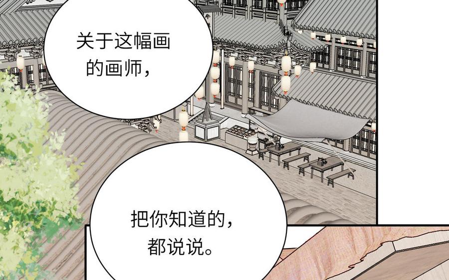 跨越星辰入他师门 第45话 我愿你自由如风 第84页