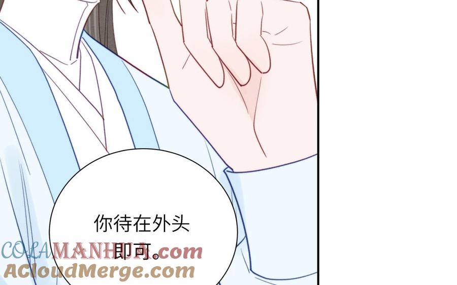 跨越星辰入他师门 第45话 我愿你自由如风 第97页