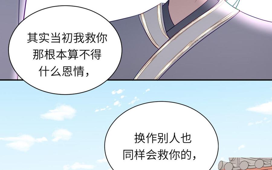 跨越星辰入他师门 第45话 我愿你自由如风 第23页