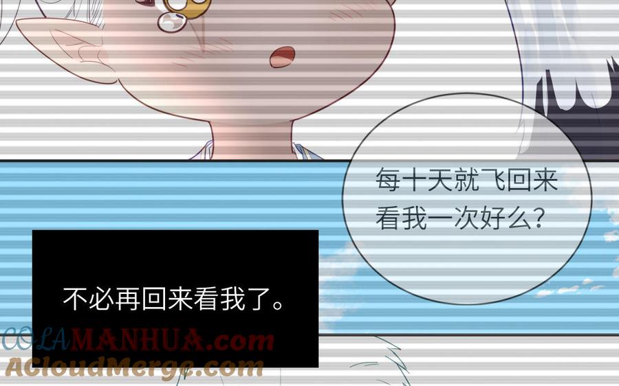 跨越星辰入他师门 第45话 我愿你自由如风 第58页
