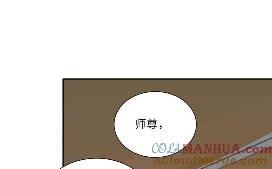 跨越星辰入他师门 第45话 我愿你自由如风 第73页