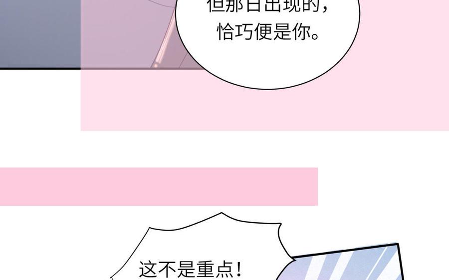 跨越星辰入他师门 第45话 我愿你自由如风 第29页