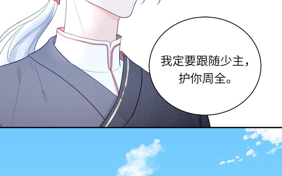 跨越星辰入他师门 第45话 我愿你自由如风 第21页