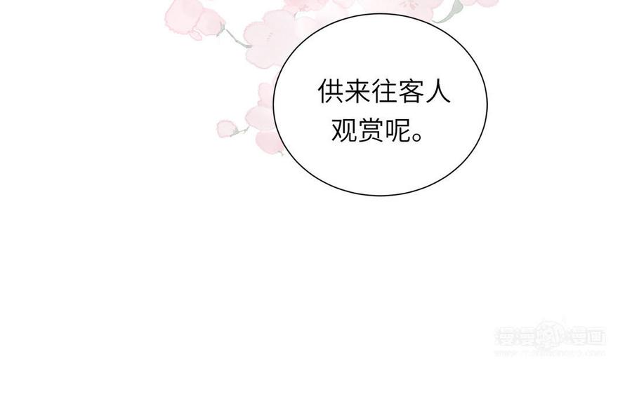 跨越星辰入他师门 第45话 我愿你自由如风 第92页