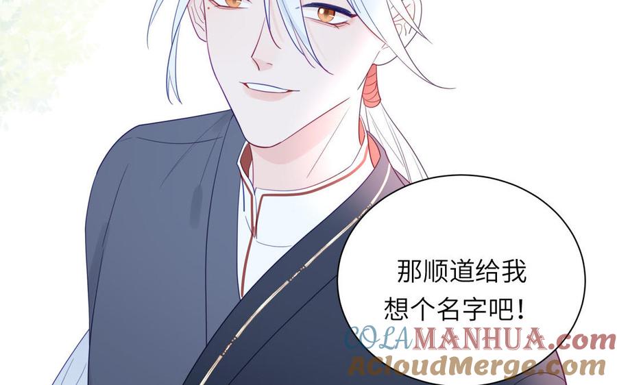 跨越星辰入他师门 第45话 我愿你自由如风 第7页