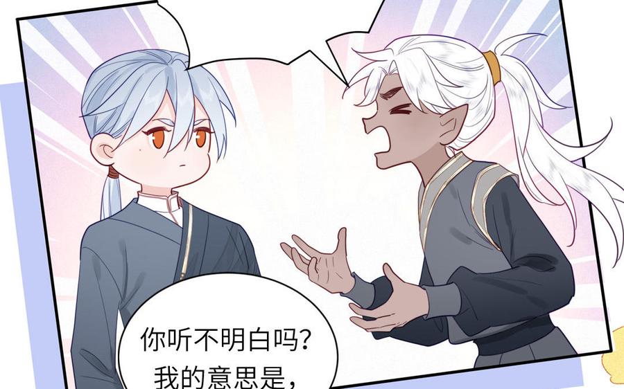 跨越星辰入他师门 第45话 我愿你自由如风 第30页