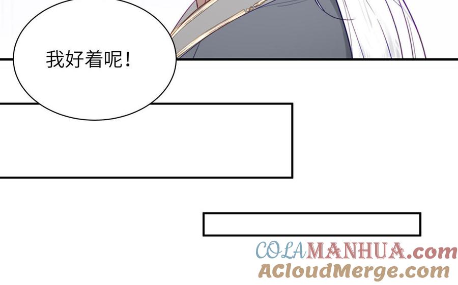 跨越星辰入他师门 第45话 我愿你自由如风 第70页