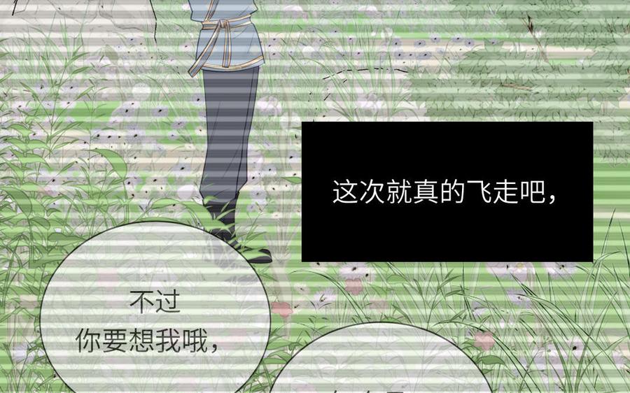 跨越星辰入他师门 第45话 我愿你自由如风 第56页