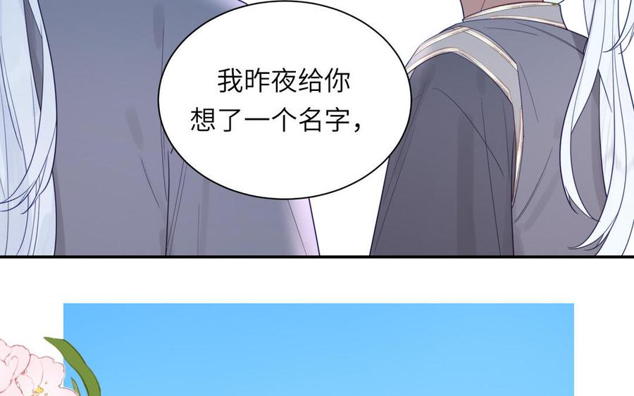 跨越星辰入他师门 第45话 我愿你自由如风 第36页
