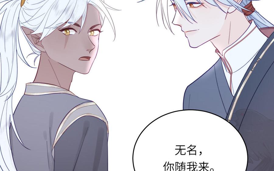 跨越星辰入他师门 第45话 我愿你自由如风 第15页
