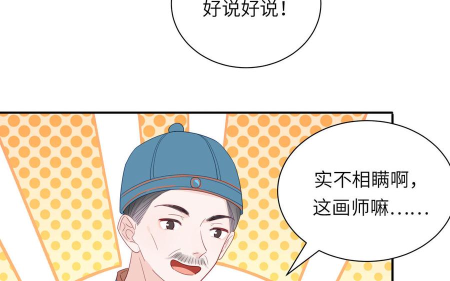 跨越星辰入他师门 第45话 我愿你自由如风 第87页