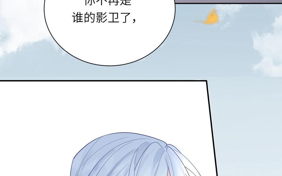 跨越星辰入他师门 第45话 我愿你自由如风 第44页