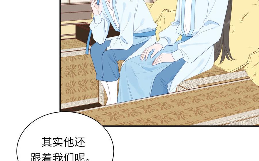 跨越星辰入他师门 第45话 我愿你自由如风 第75页