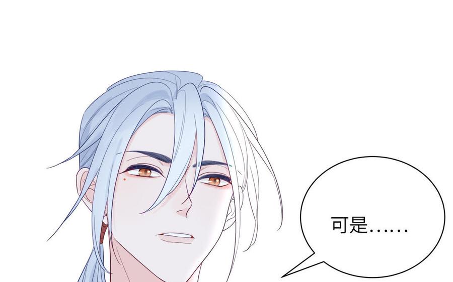 跨越星辰入他师门 第45话 我愿你自由如风 第60页