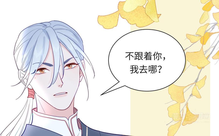 跨越星辰入他师门 第45话 我愿你自由如风 第32页