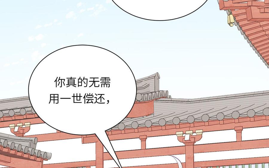 跨越星辰入他师门 第45话 我愿你自由如风 第24页
