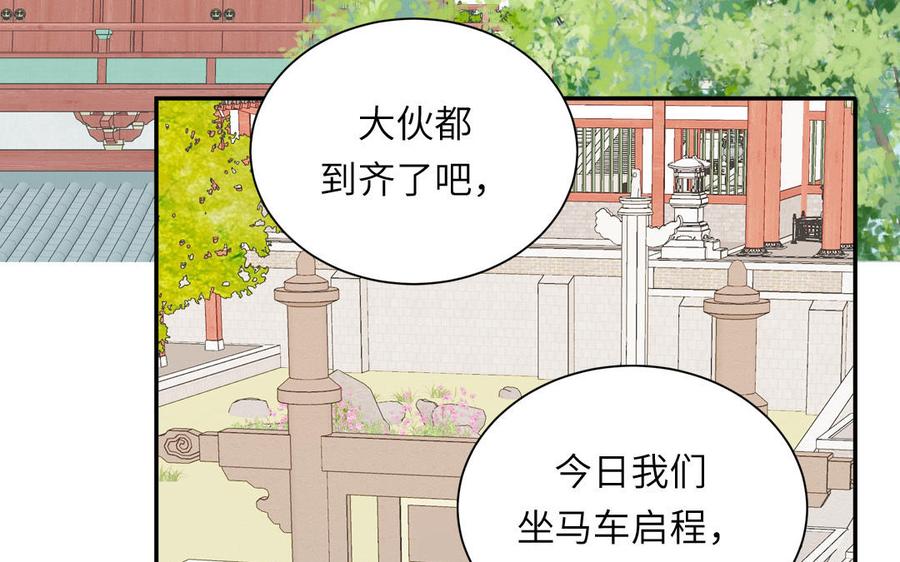 跨越星辰入他师门 第45话 我愿你自由如风 第11页