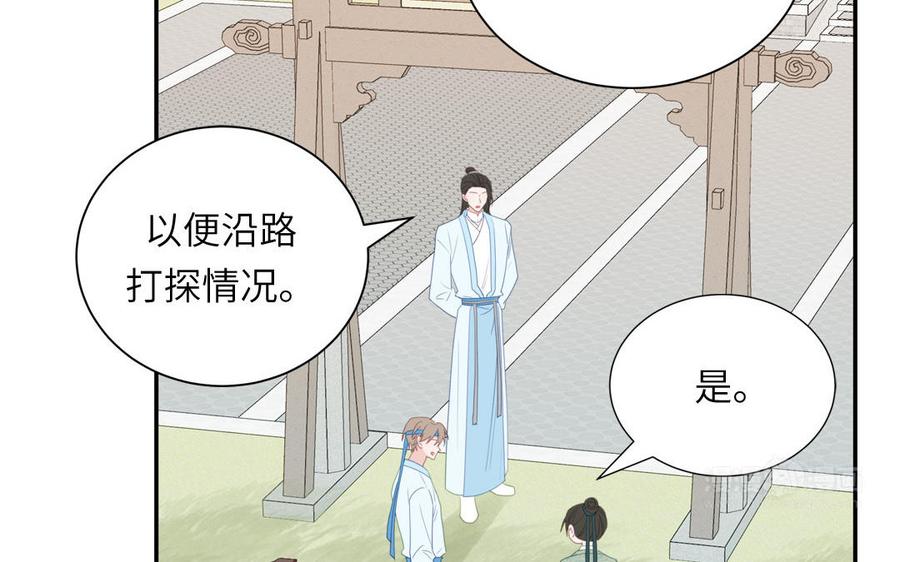 跨越星辰入他师门 第45话 我愿你自由如风 第12页