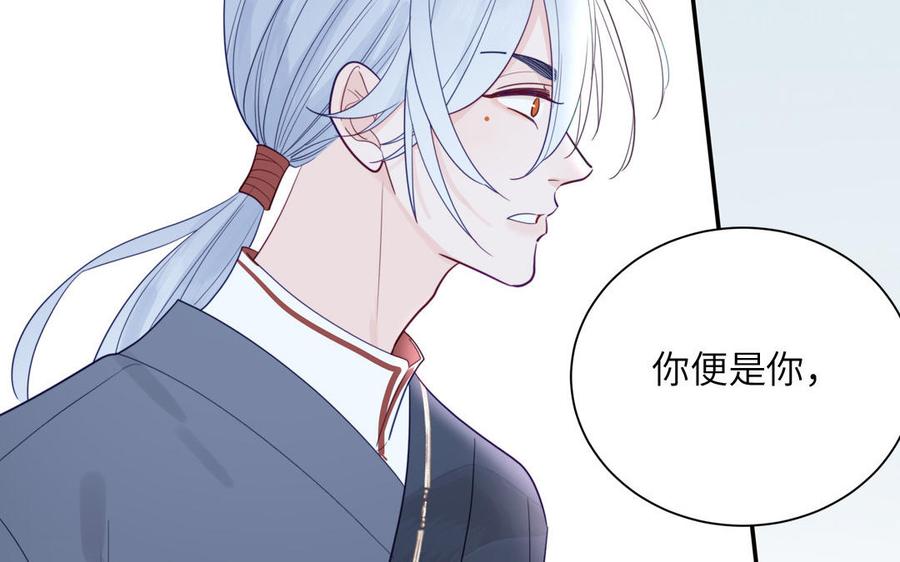 跨越星辰入他师门 第45话 我愿你自由如风 第45页