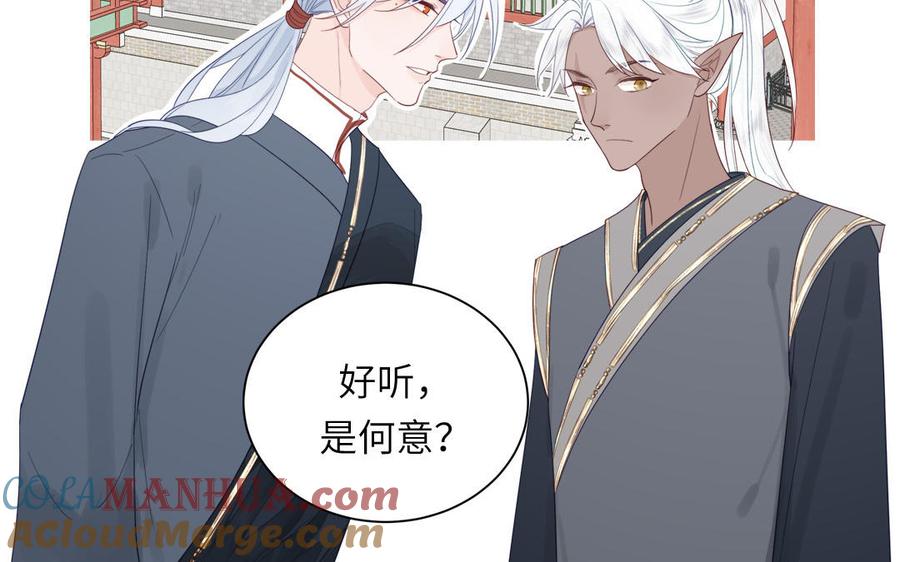 跨越星辰入他师门 第45话 我愿你自由如风 第40页