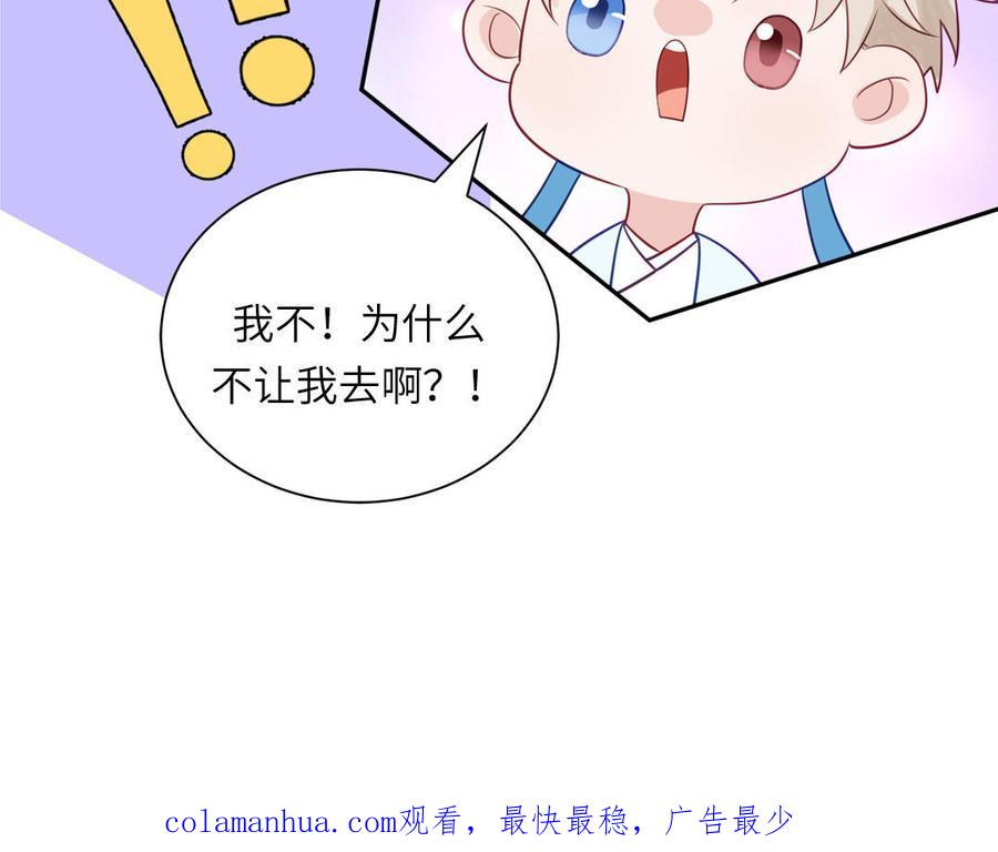跨越星辰入他师门 第45话 我愿你自由如风 第99页