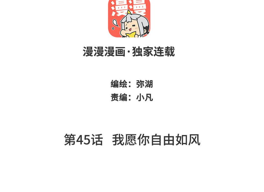 跨越星辰入他师门 第45话 我愿你自由如风 第2页