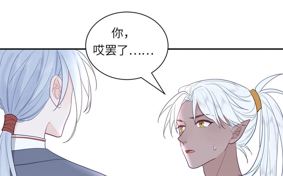跨越星辰入他师门 第45话 我愿你自由如风 第35页