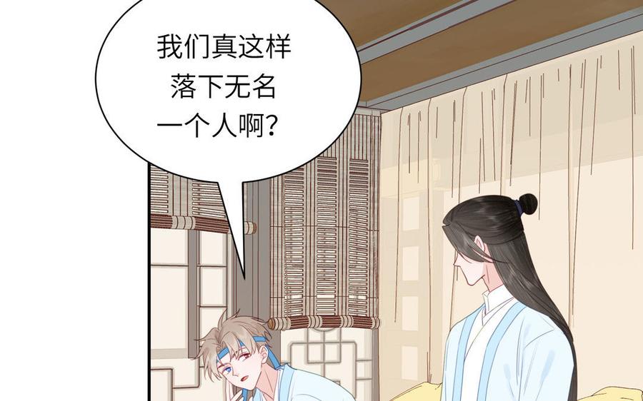 跨越星辰入他师门 第45话 我愿你自由如风 第74页