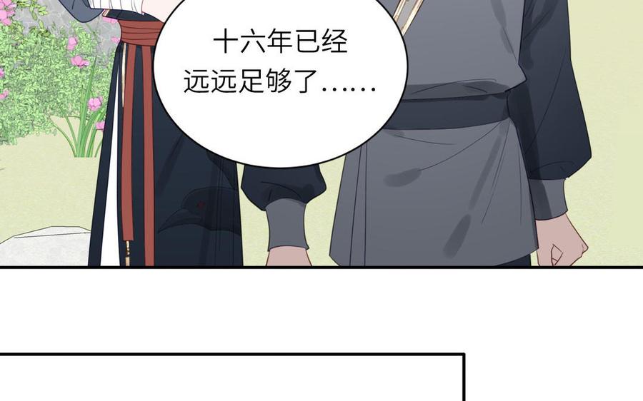 跨越星辰入他师门 第45话 我愿你自由如风 第26页