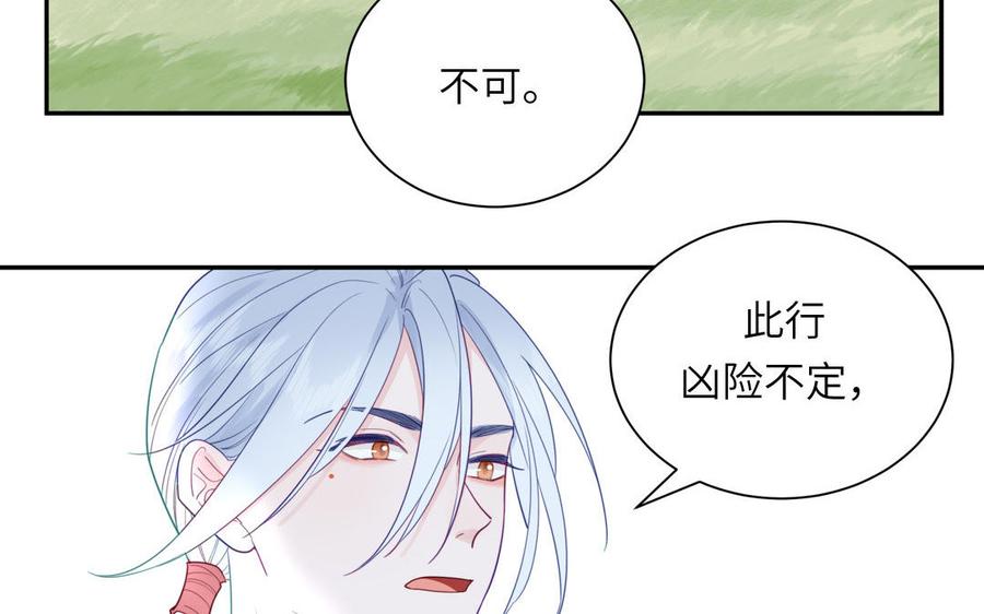 跨越星辰入他师门 第45话 我愿你自由如风 第20页