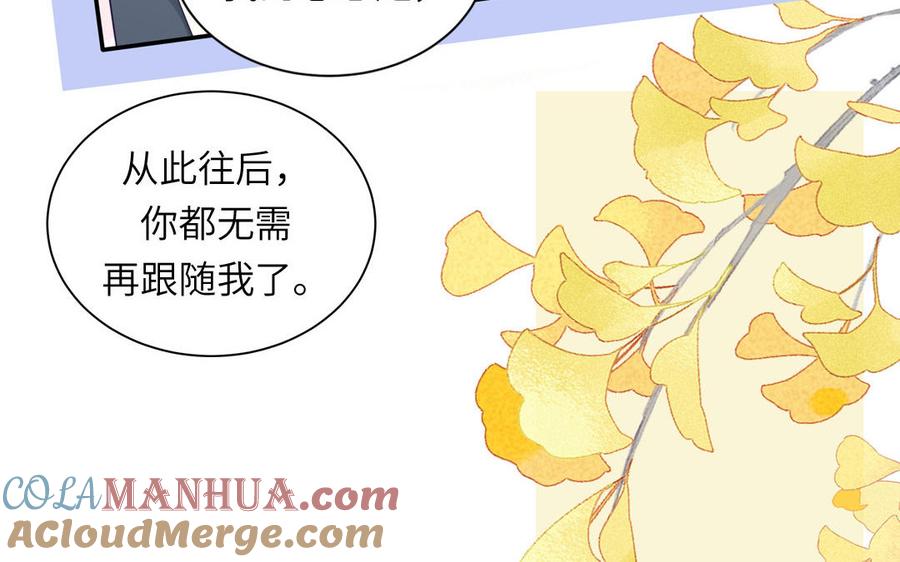 跨越星辰入他师门 第45话 我愿你自由如风 第31页