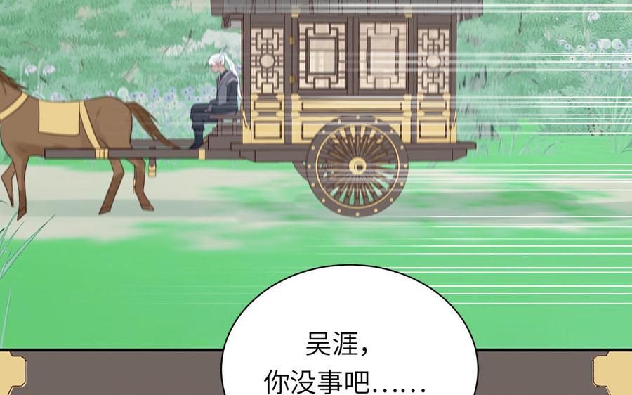 跨越星辰入他师门 第45话 我愿你自由如风 第66页