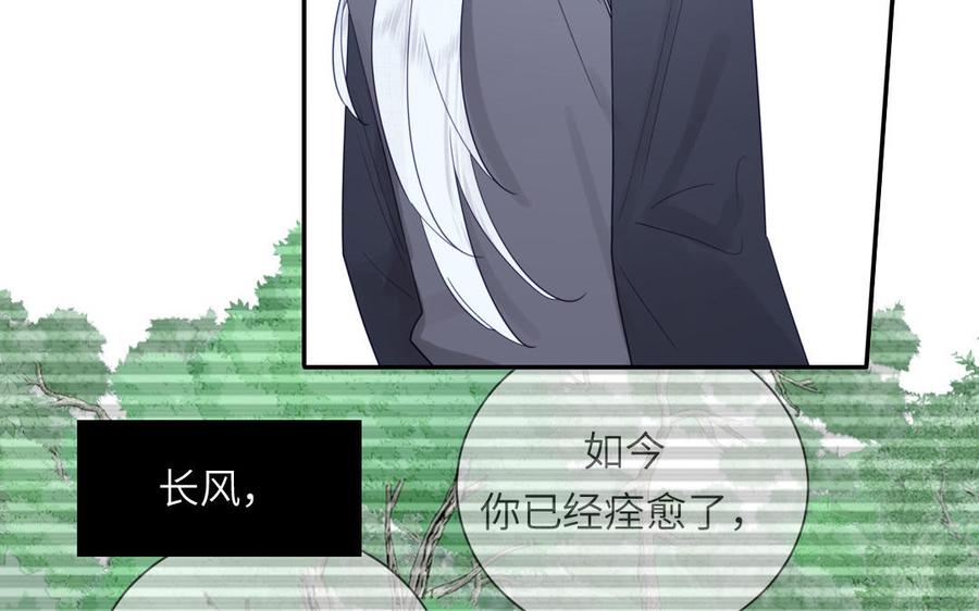 跨越星辰入他师门 第45话 我愿你自由如风 第54页