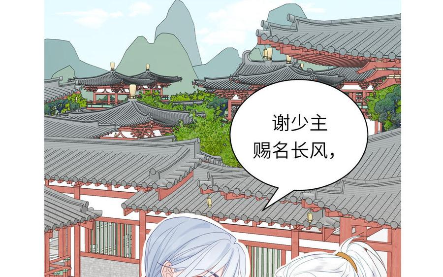 跨越星辰入他师门 第45话 我愿你自由如风 第39页