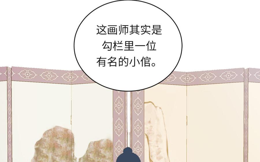 跨越星辰入他师门 第45话 我愿你自由如风 第89页