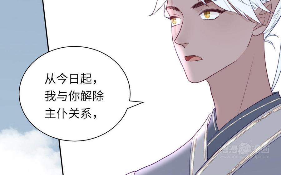 跨越星辰入他师门 第45话 我愿你自由如风 第42页