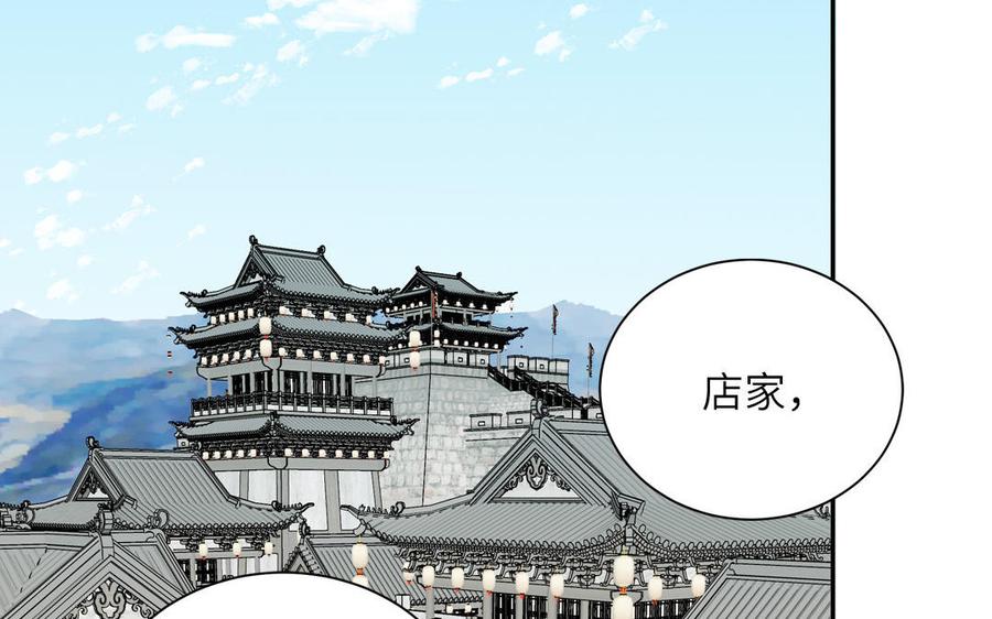 跨越星辰入他师门 第45话 我愿你自由如风 第83页