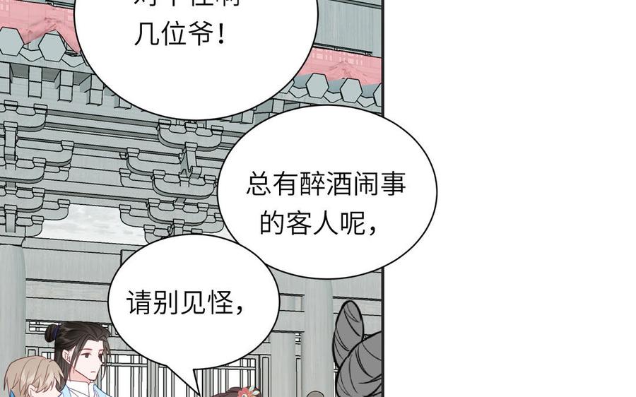 跨越星辰入他师门 第46话 青楼画师 第29页