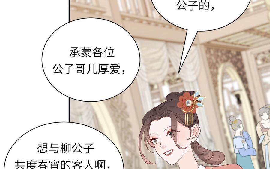 跨越星辰入他师门 第46话 青楼画师 第39页